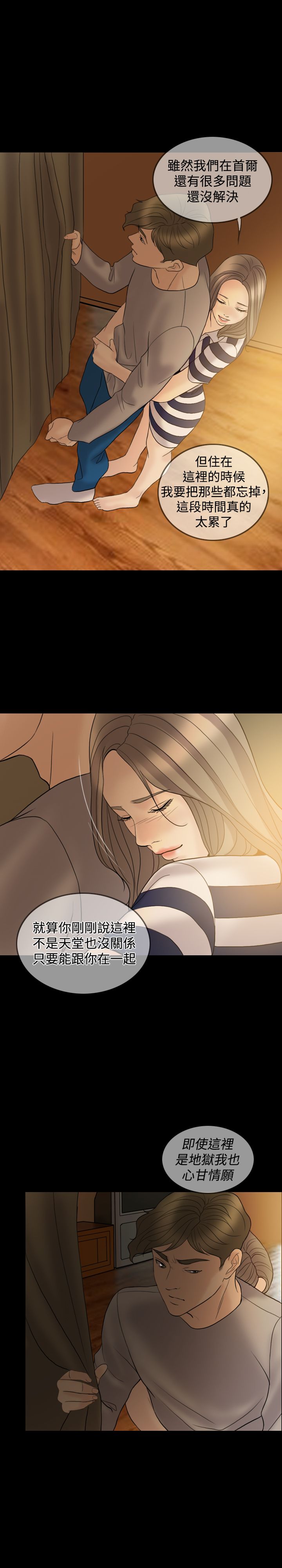 双重丈夫漫画,第36章：想要相信1图