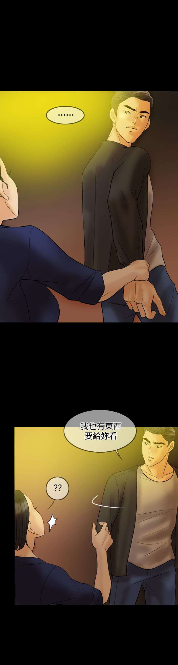 双重丈夫漫画,第32章：前男友5图