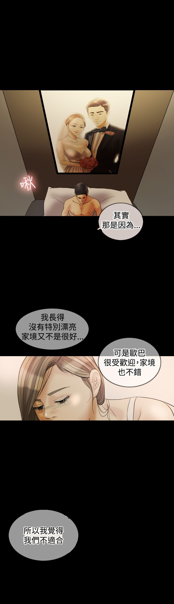 双重丈夫漫画,第25章：是我的3图