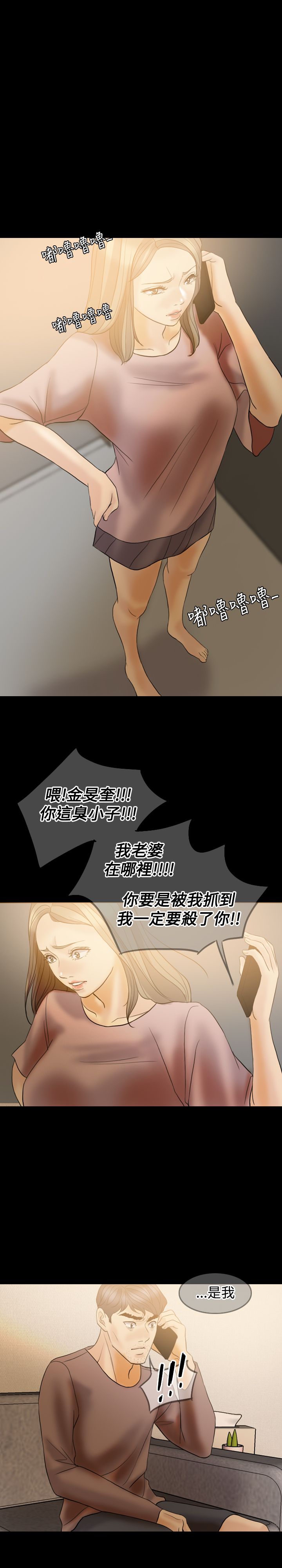 双重丈夫漫画,第37章：不再相信3图