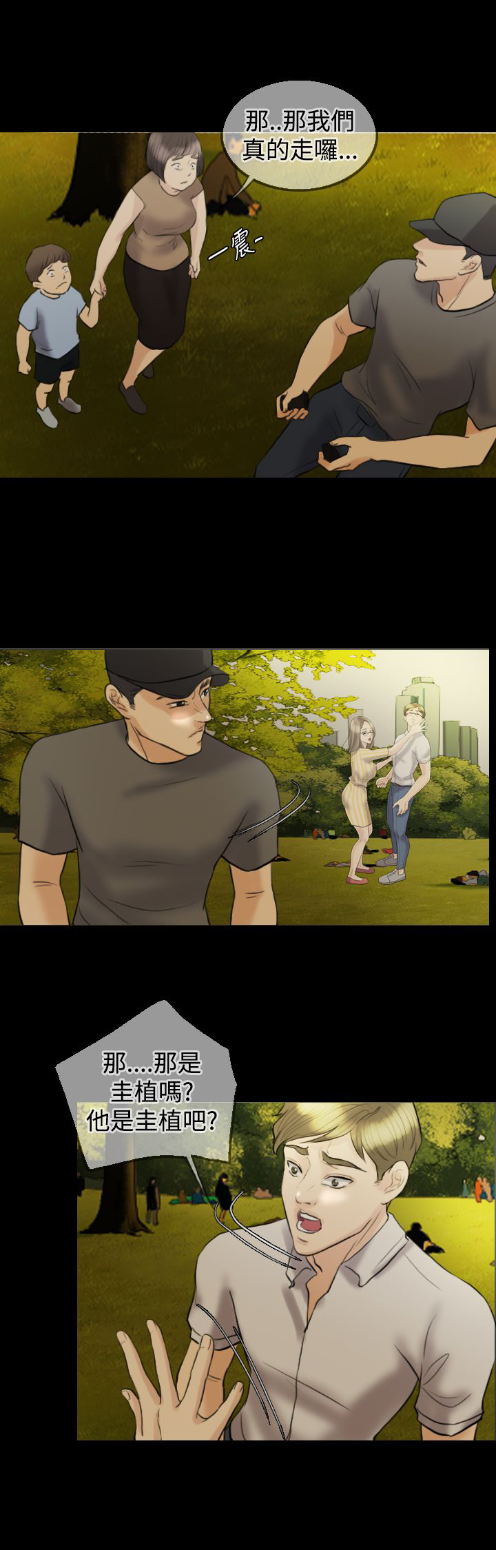 双重丈夫漫画,第11章：公园初约1图