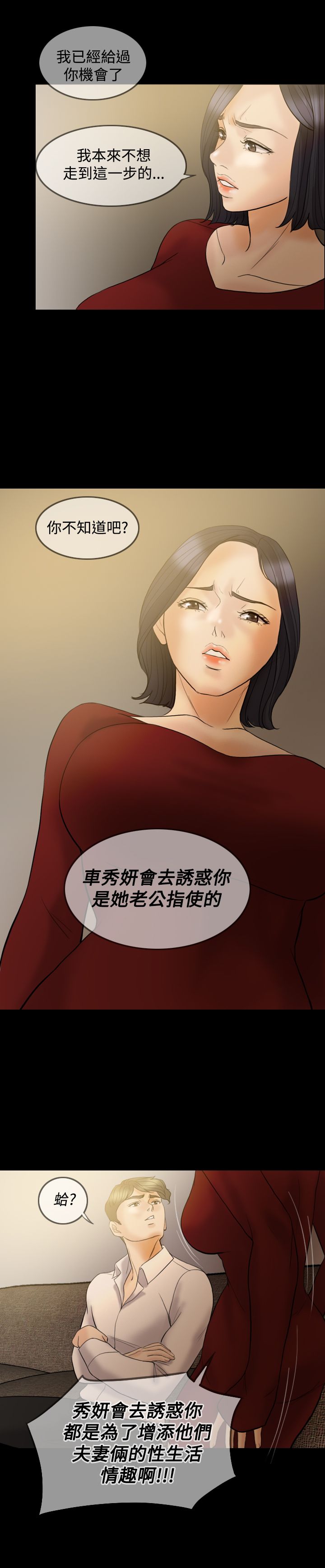 双重丈夫漫画,第34章：给我闭嘴！5图