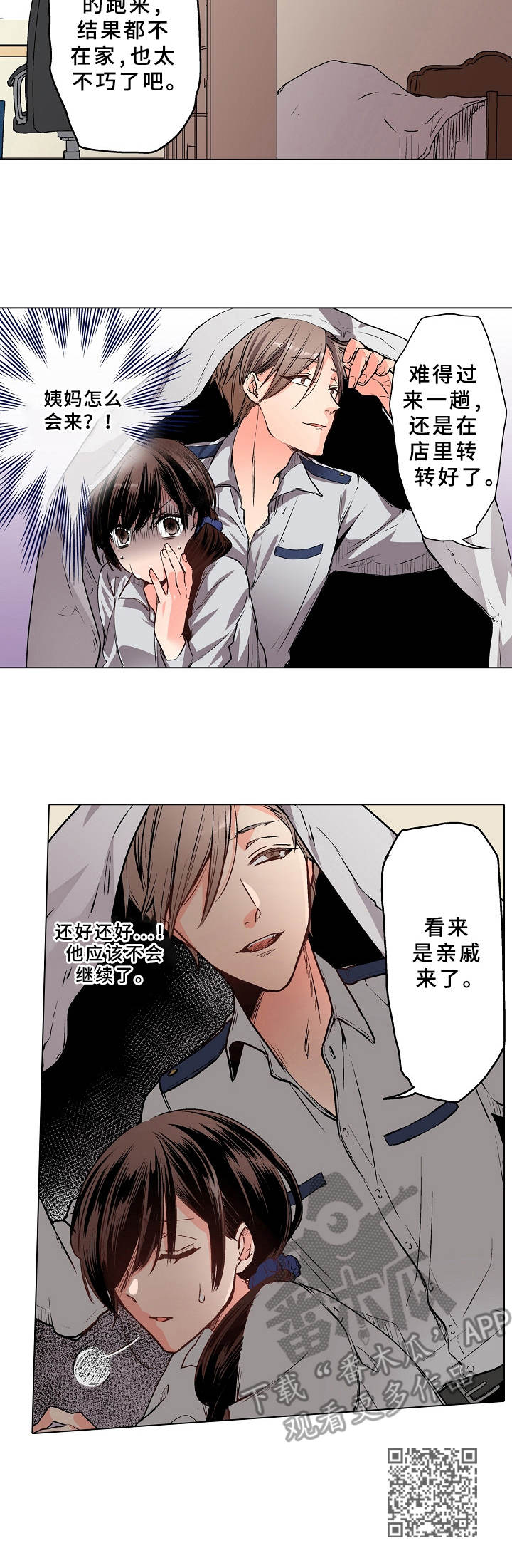 爱的替身漫画,第10章：换制服1图