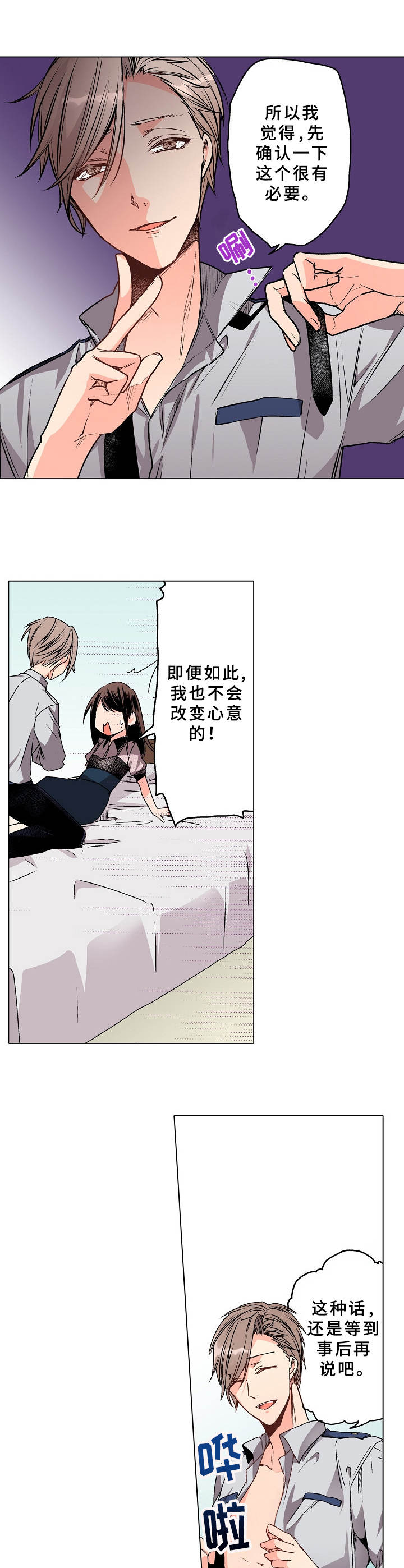 爱的替身漫画,第7章：进度飞快4图