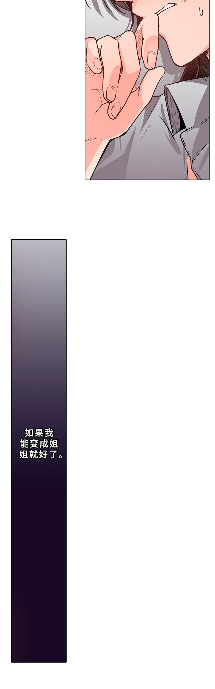 爱的替身漫画,第11章：不能停下3图