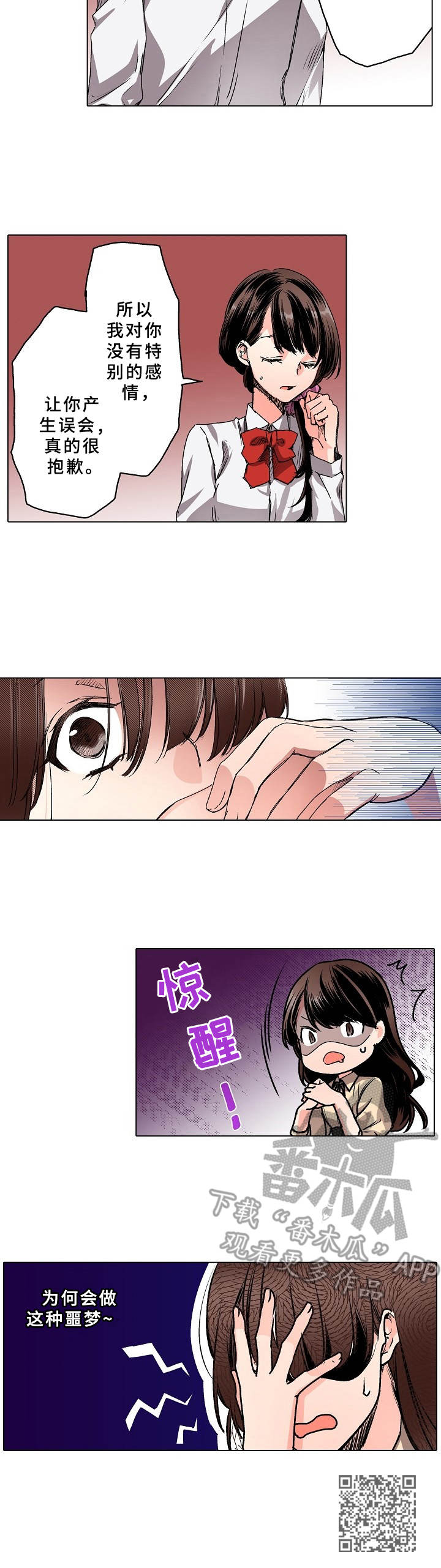 爱的替身漫画,第13章：脸色异常5图