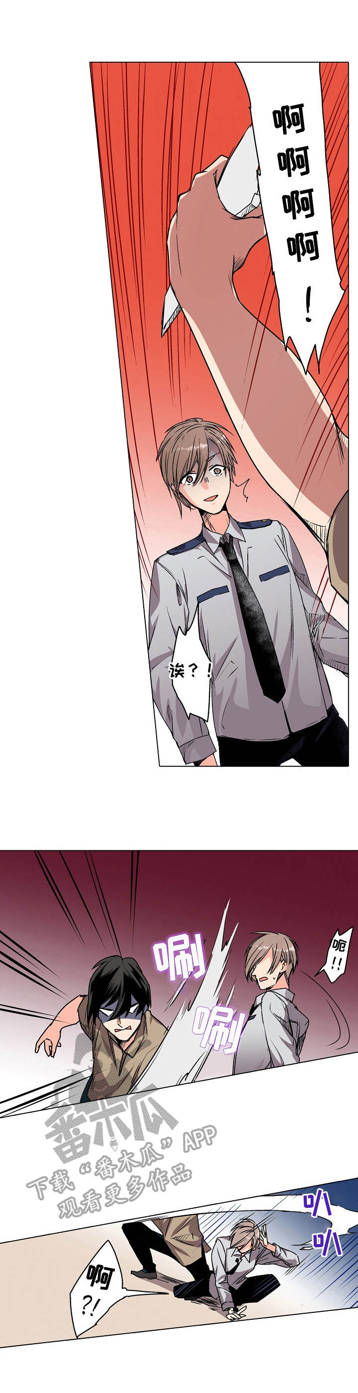 爱的替身漫画,第9章：麻烦事1图