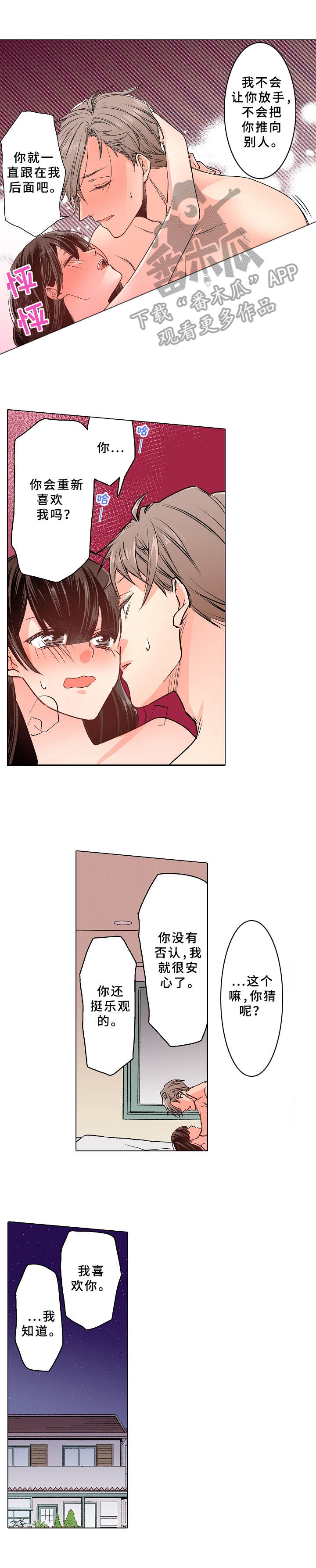 爱的替身李克勤谭咏麟漫画,第17章：彼此的心意（完结）2图