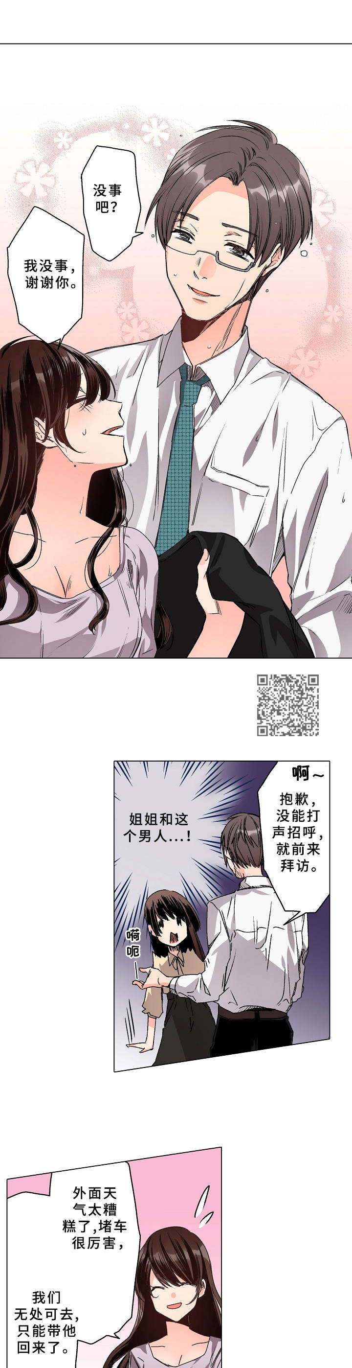 爱的替身漫画,第14章：拜访1图