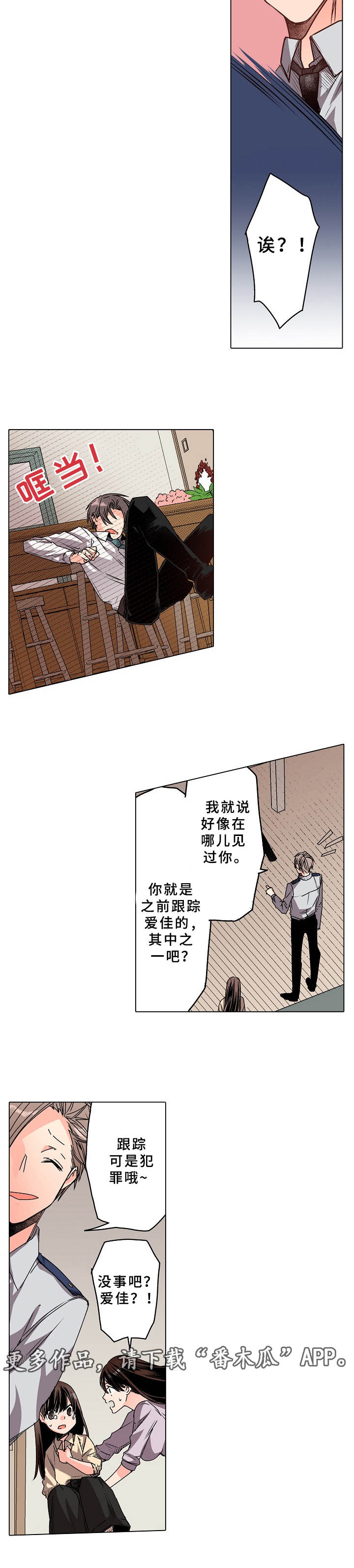 爱的替身漫画,第15章：道貌岸然1图