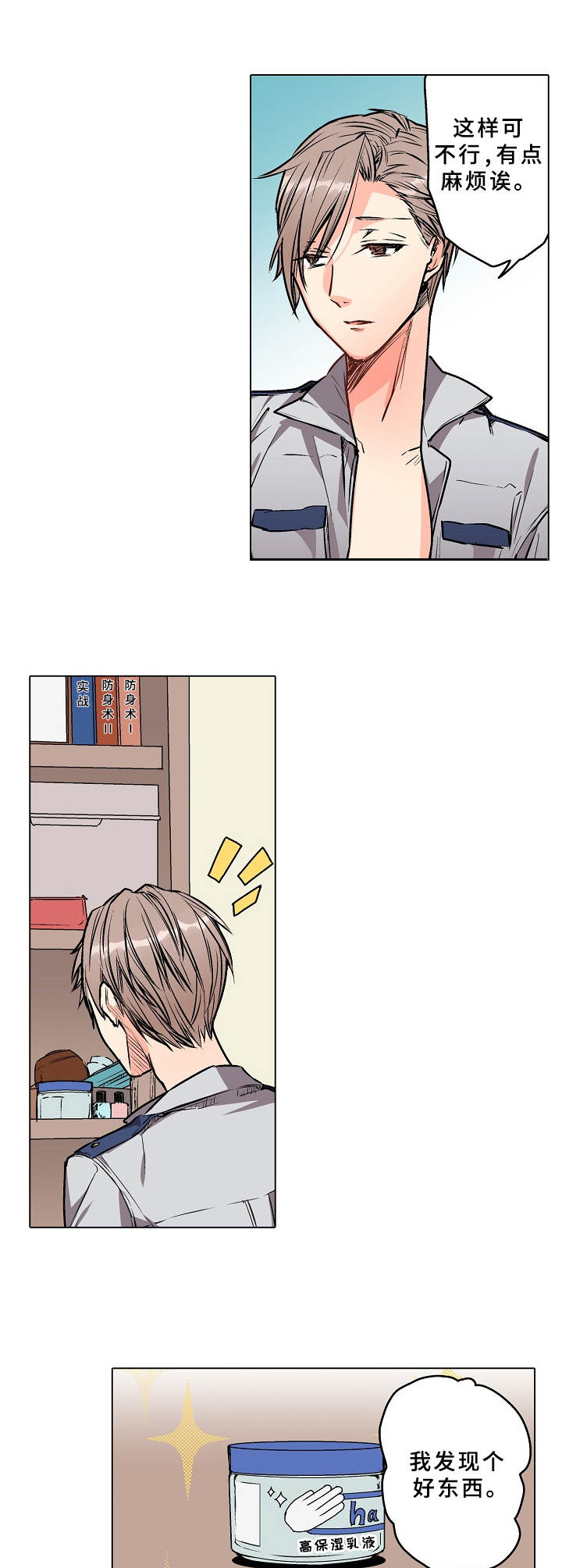 爱的替身漫画,第7章：进度飞快3图