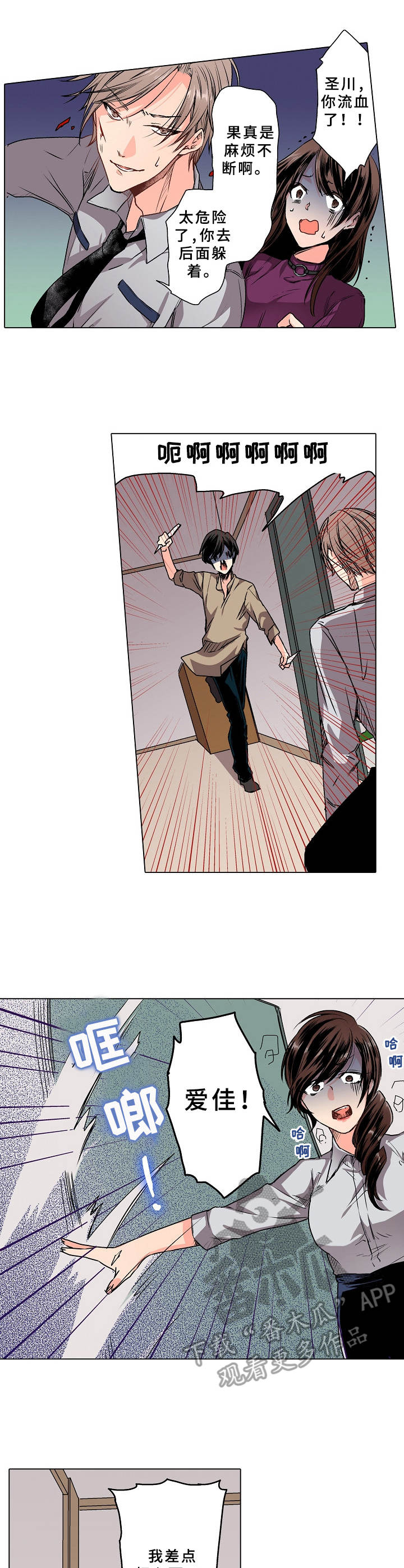 爱的替身漫画,第9章：麻烦事2图