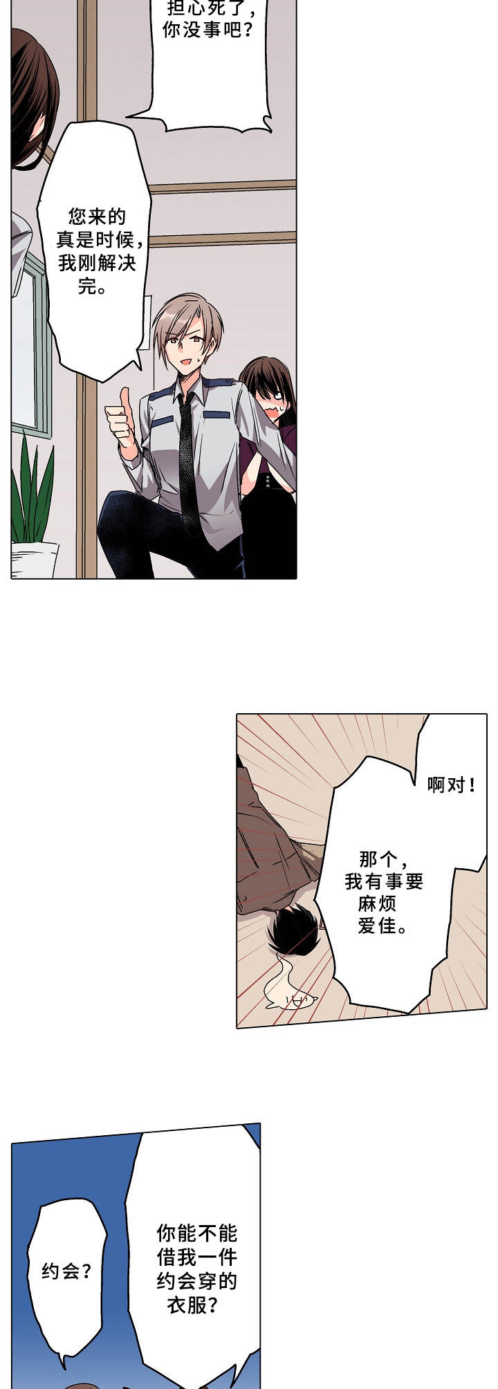 爱的替身漫画,第9章：麻烦事3图