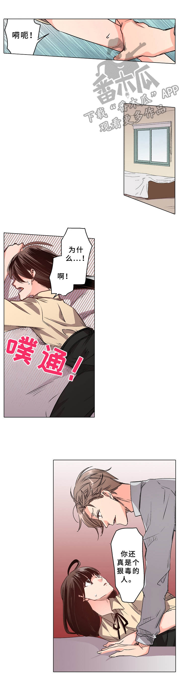 爱的替身李克勤谭咏麟漫画,第16章：往外推4图