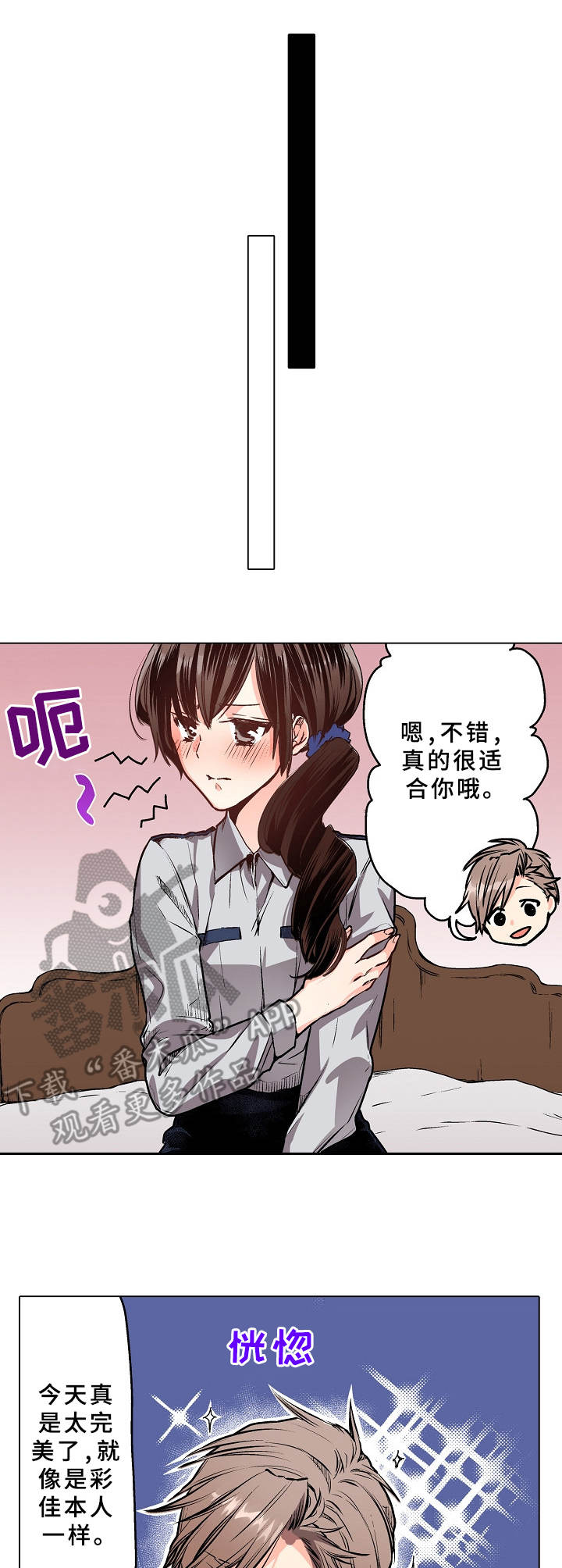 爱的替身漫画,第10章：换制服5图