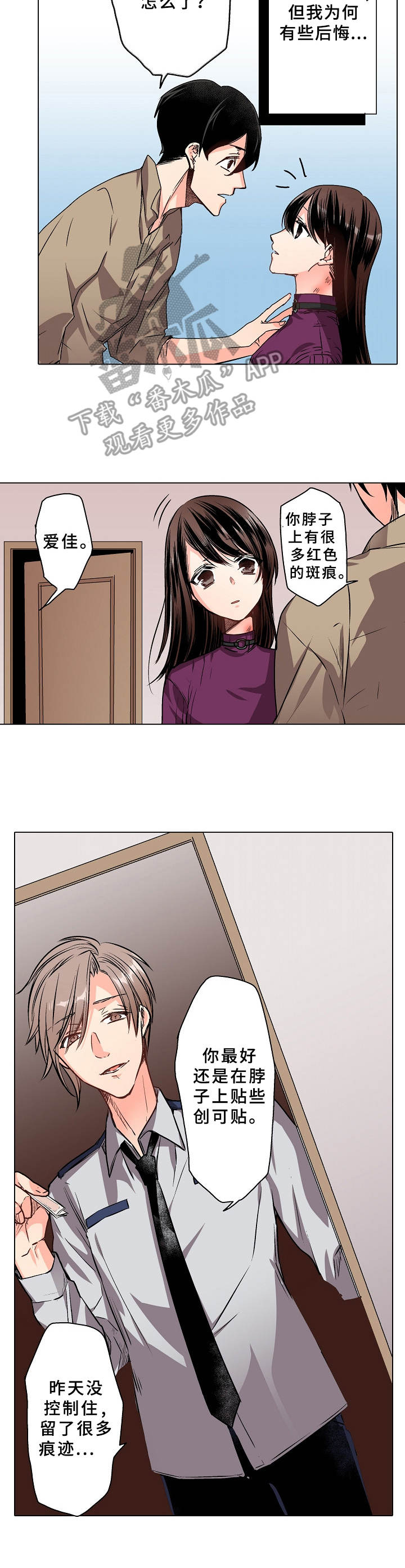 爱的替身漫画,第8章：替代品5图