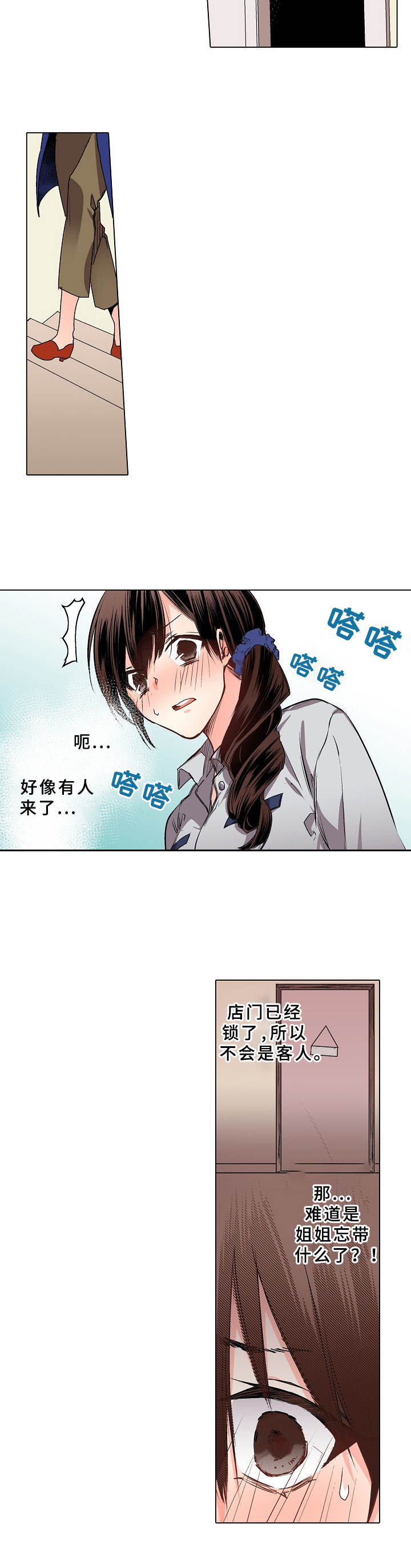 爱的替身漫画,第10章：换制服3图