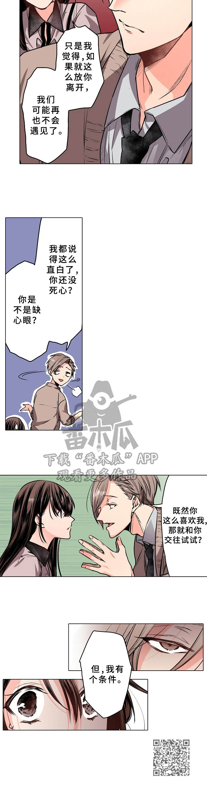 爱的替身漫画,第5章：缺心眼5图