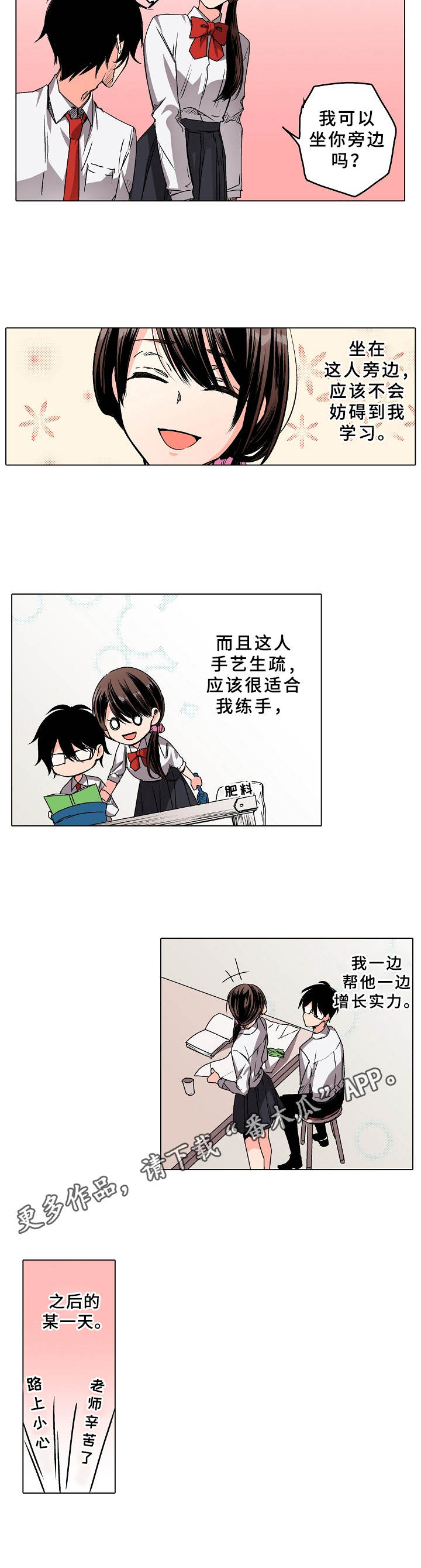 爱的替身漫画,第12章：学生时期3图