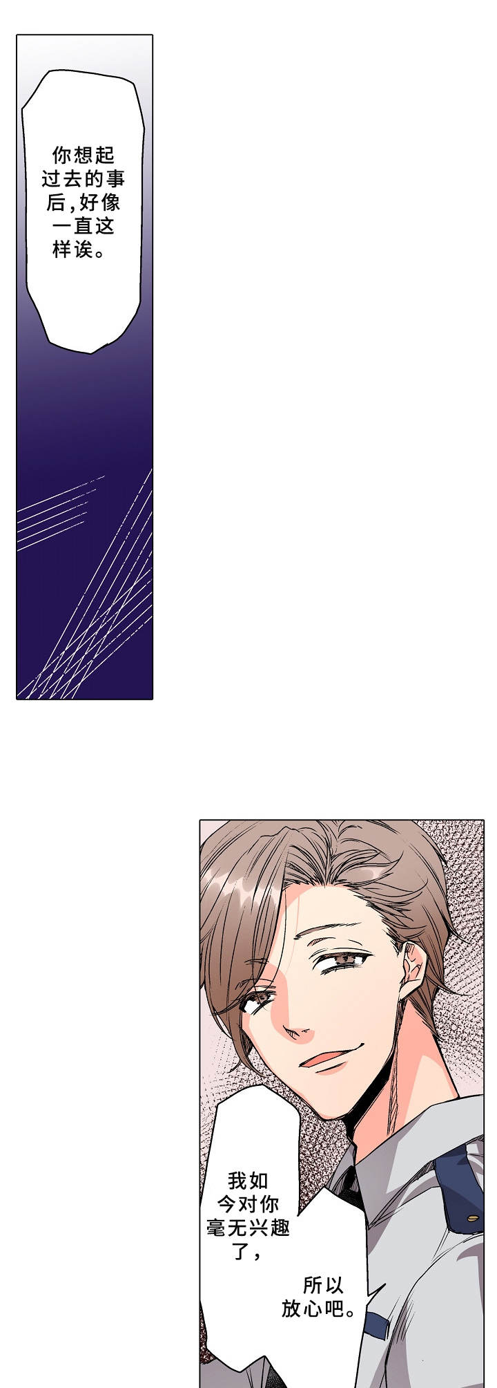 爱的替身漫画,第14章：拜访3图