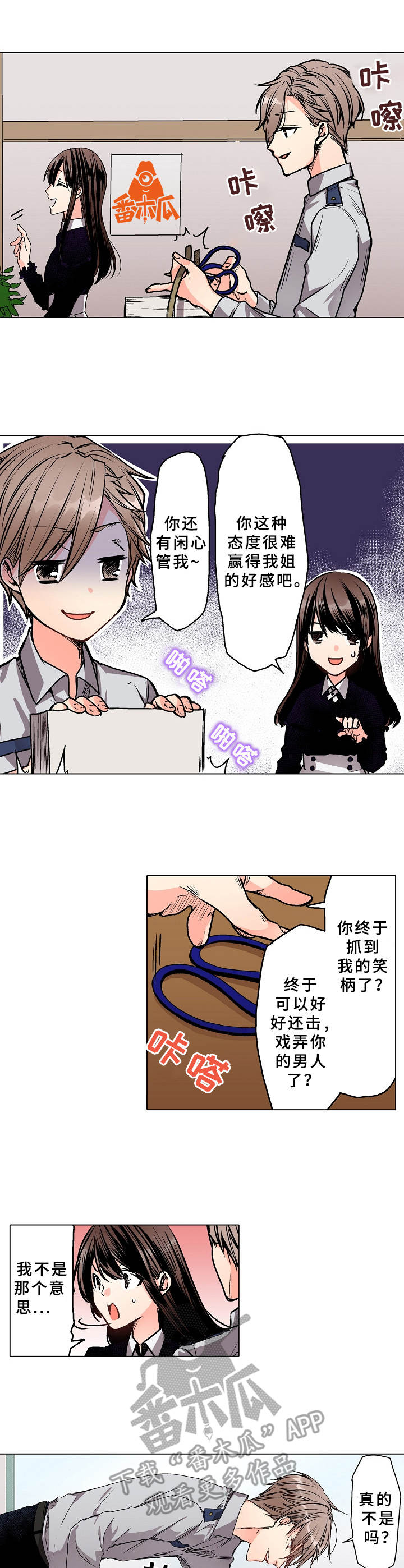 爱的替身漫画,第9章：麻烦事2图