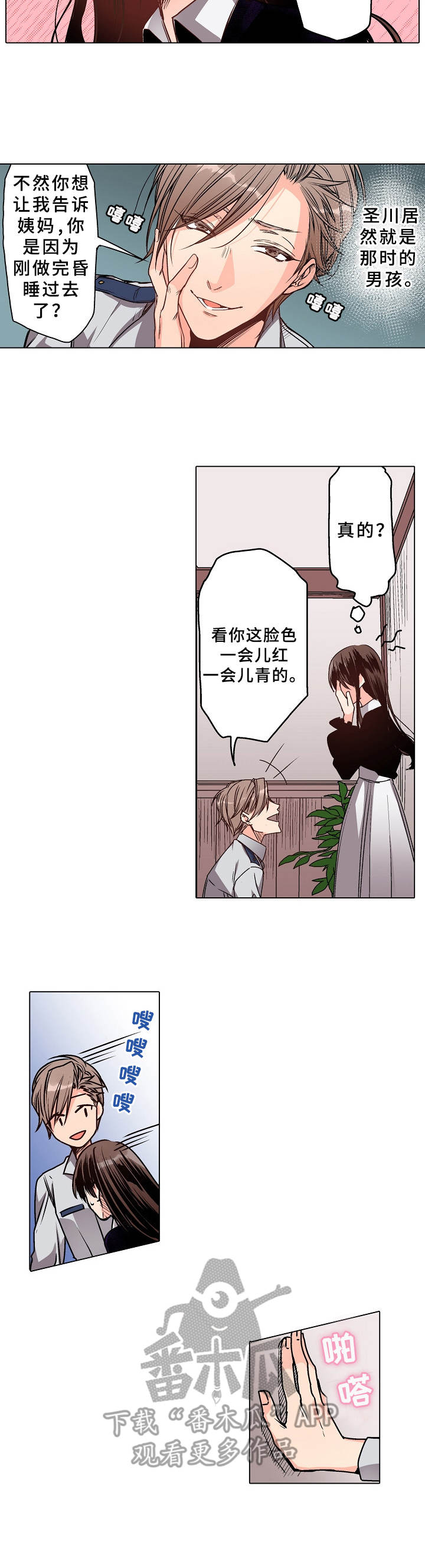 爱的替身漫画,第13章：脸色异常3图