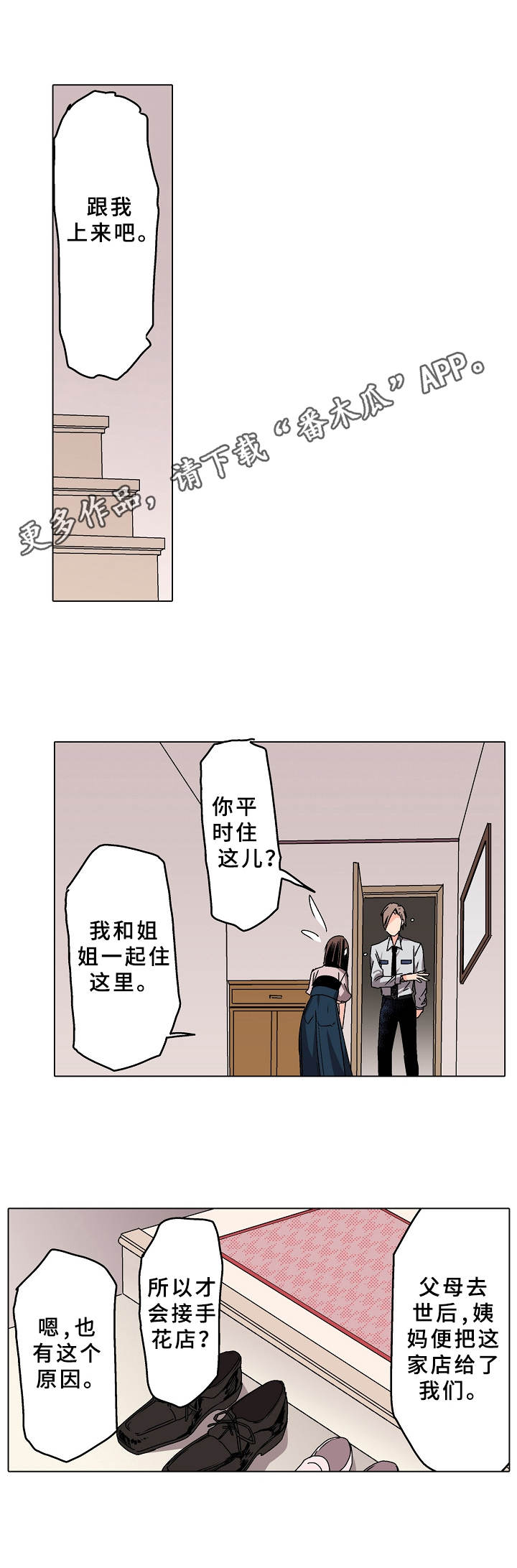 爱的替身漫画,第6章：条件2图