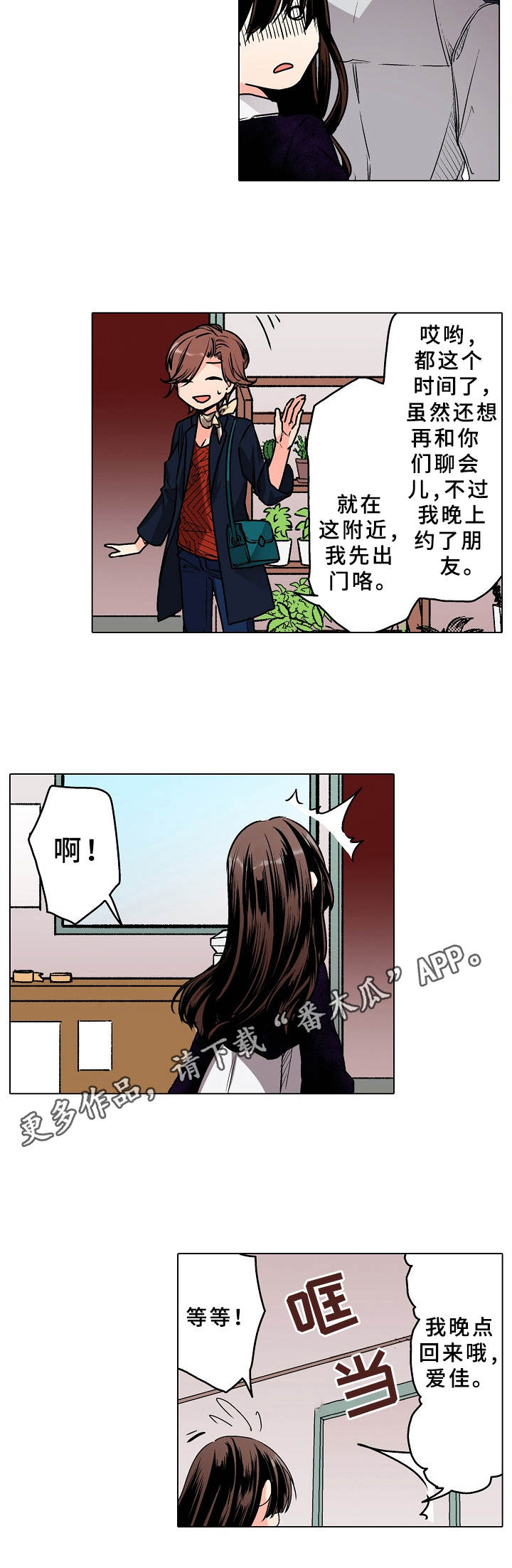 爱的替身漫画,第13章：脸色异常1图