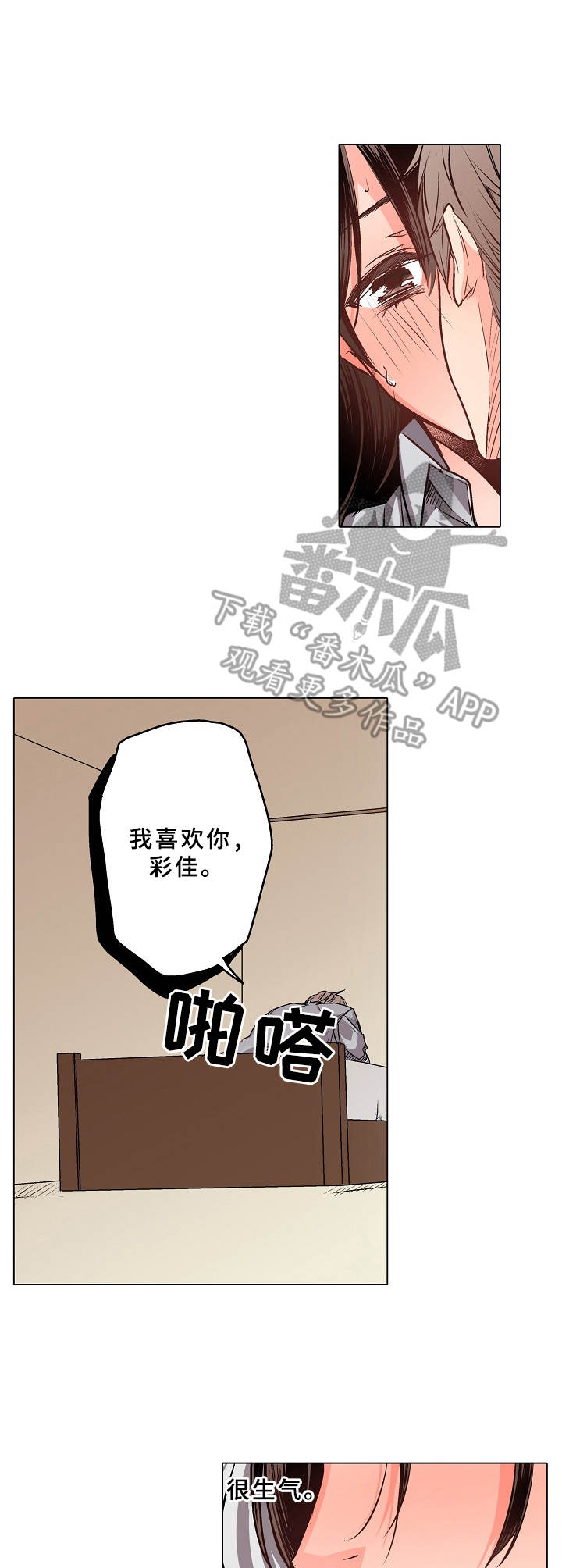 爱的替身漫画,第11章：不能停下2图