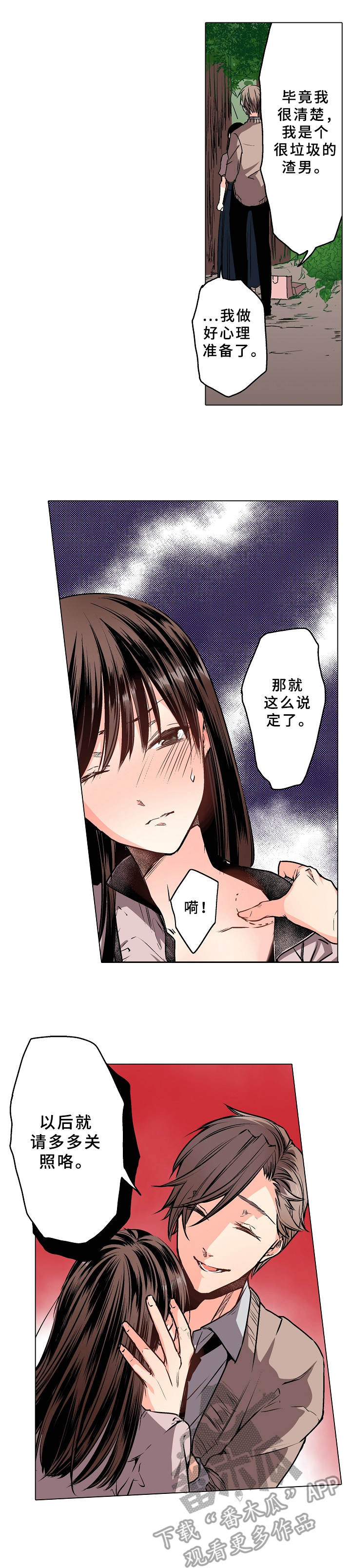 爱的替身漫画,第6章：条件5图