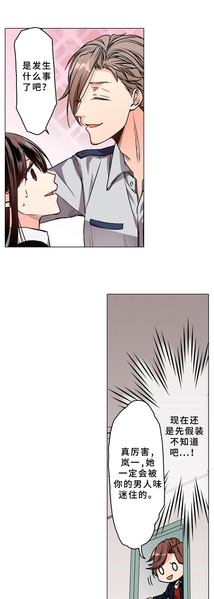 爱的替身漫画,第13章：脸色异常4图