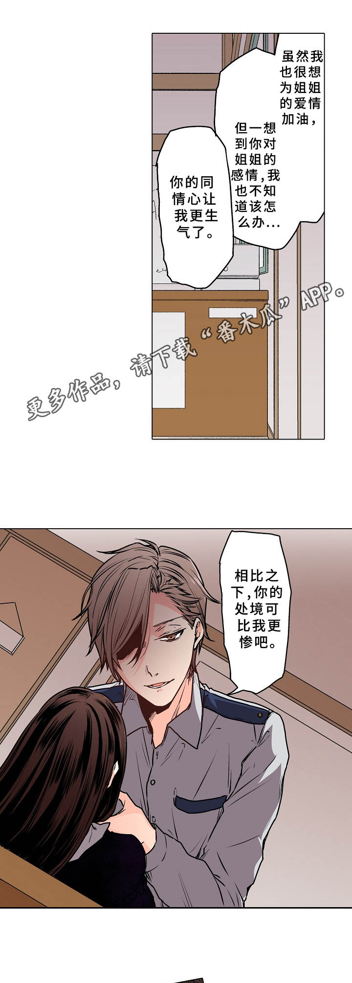 爱的替身漫画,第9章：麻烦事4图