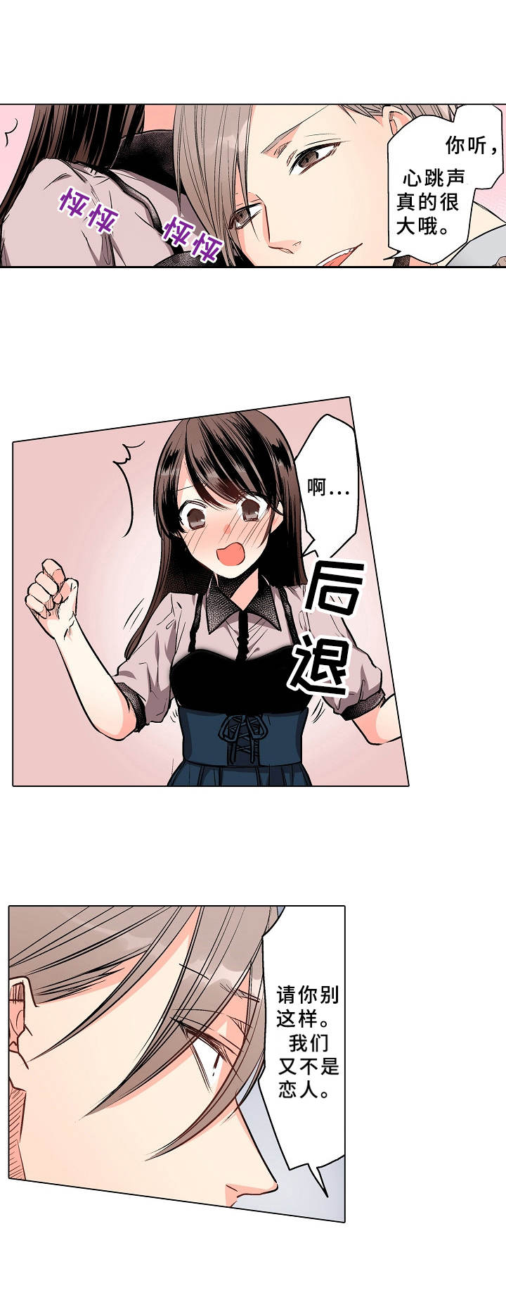 爱的替身漫画,第3章：野外5图