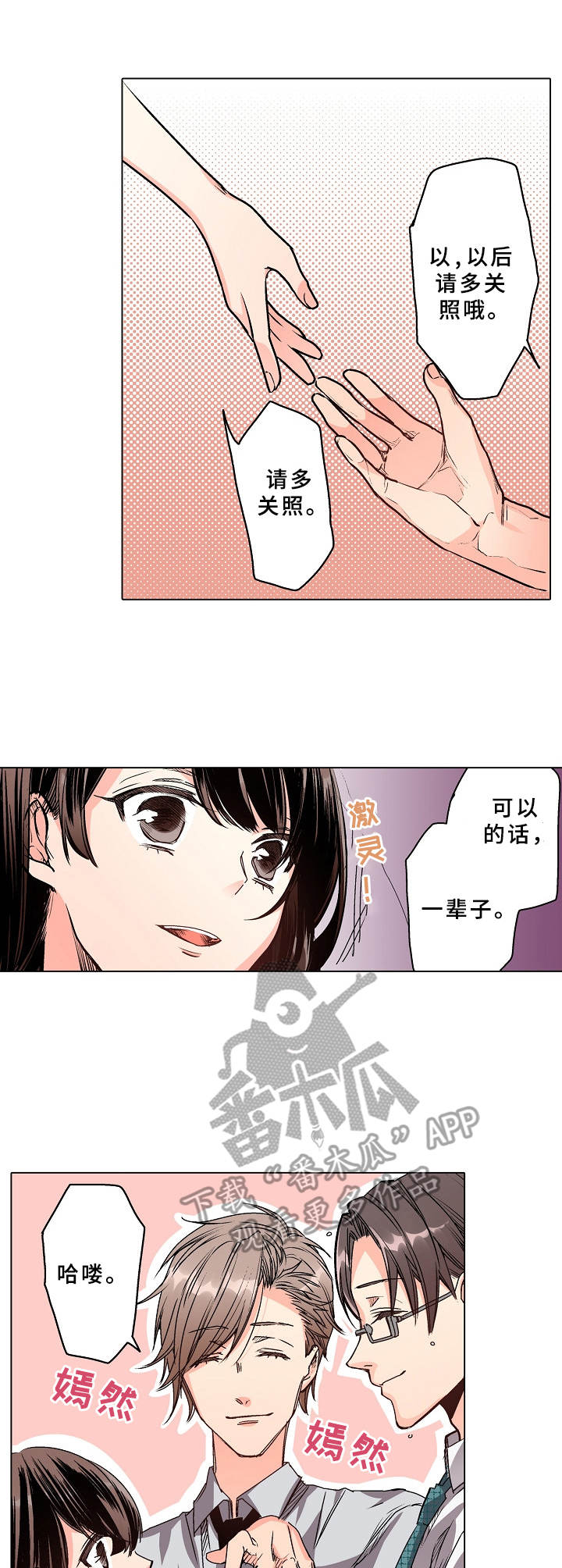 爱的替身漫画,第14章：拜访3图