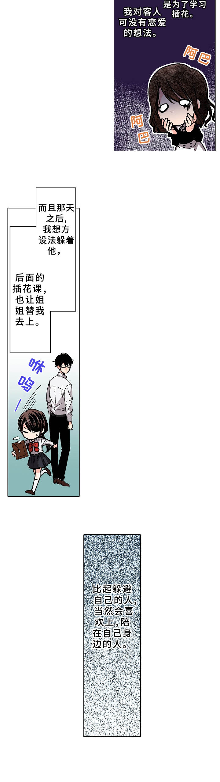 爱的替身漫画,第12章：学生时期5图