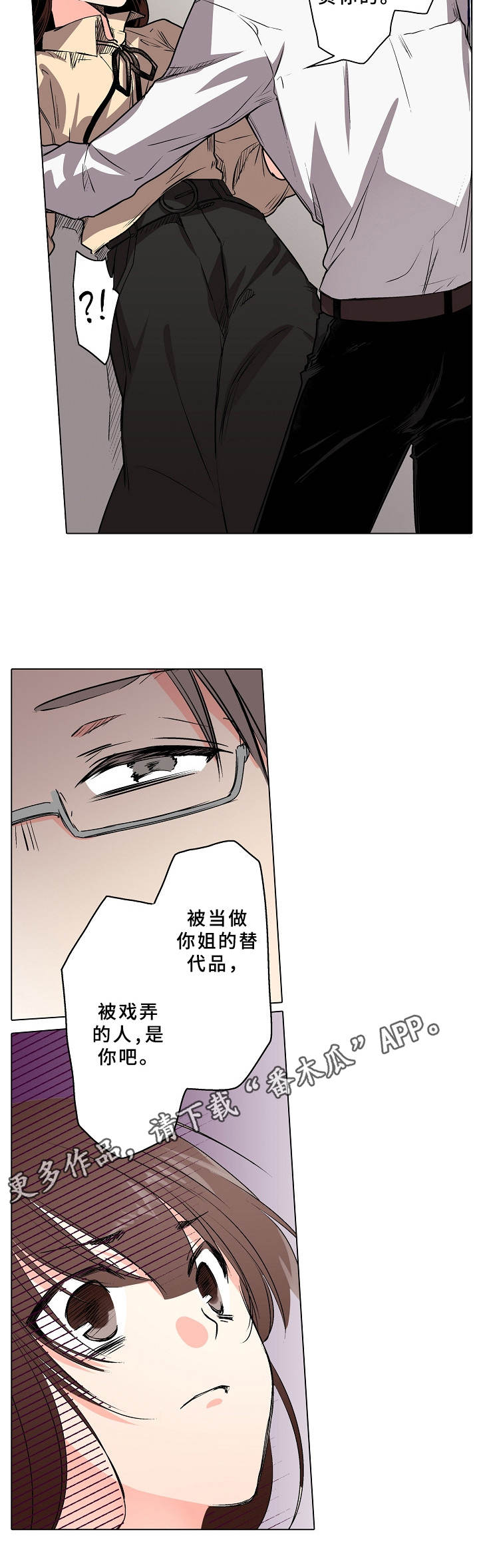 爱的替身漫画,第15章：道貌岸然4图
