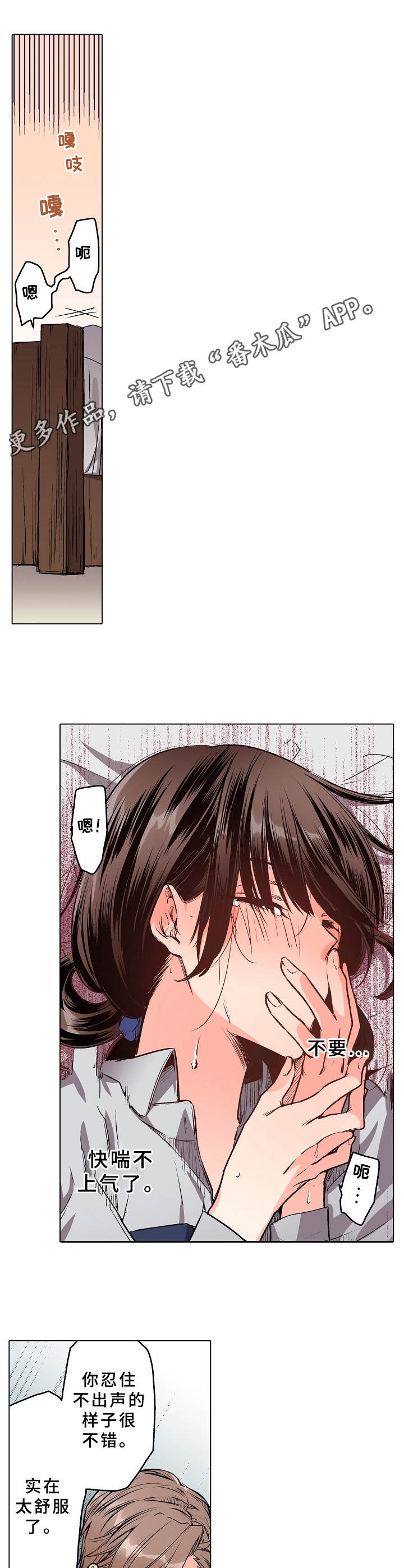 爱的替身漫画,第11章：不能停下4图