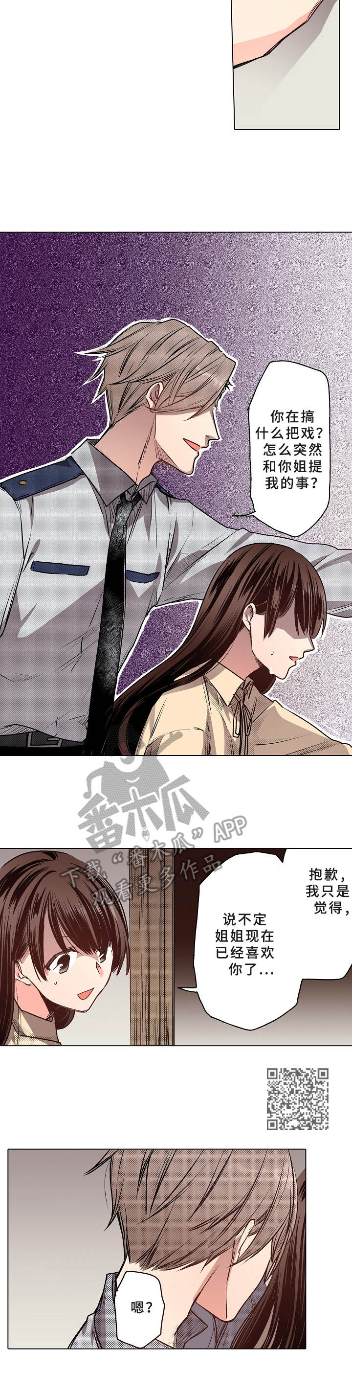 爱的替身漫画,第16章：往外推5图