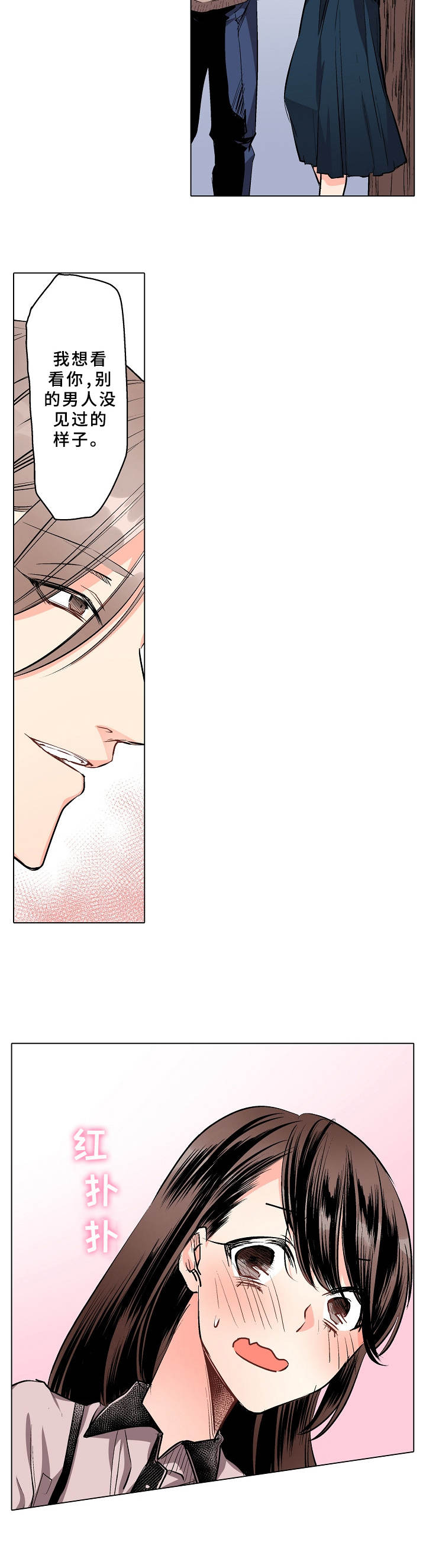 爱的替身漫画,第3章：野外4图