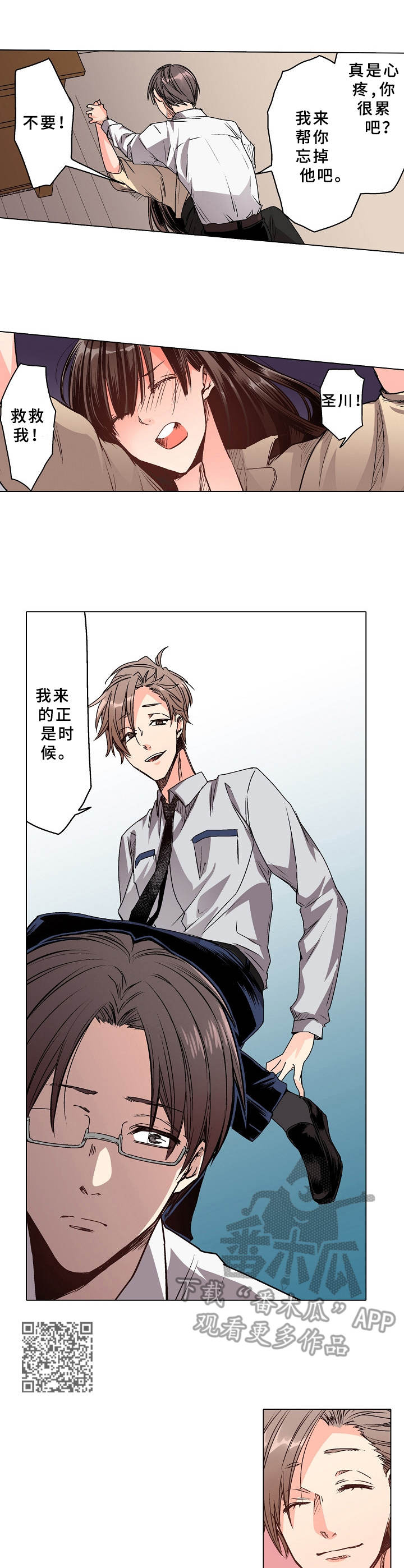 爱的替身漫画,第15章：道貌岸然5图