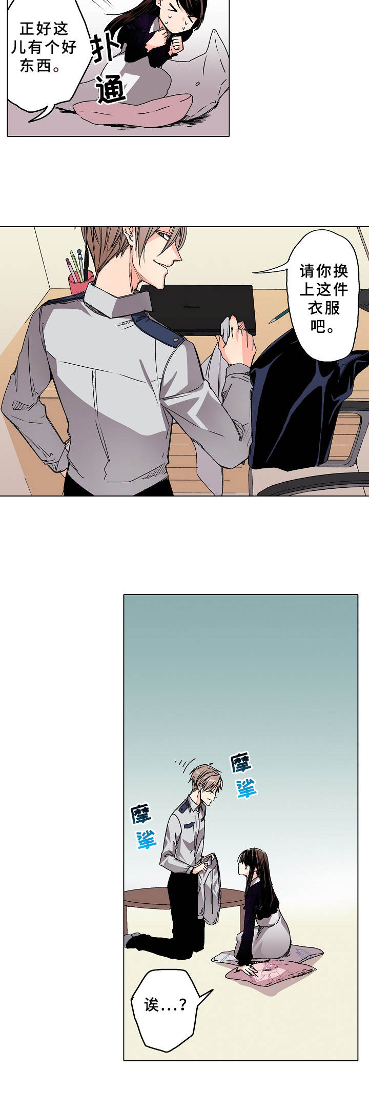 爱的替身漫画,第10章：换制服4图