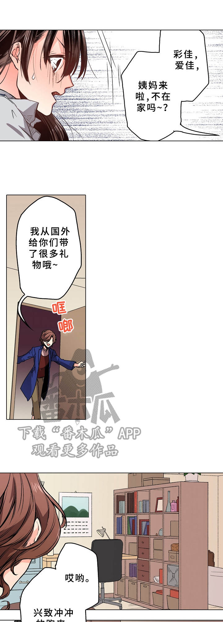 爱的替身漫画,第10章：换制服5图