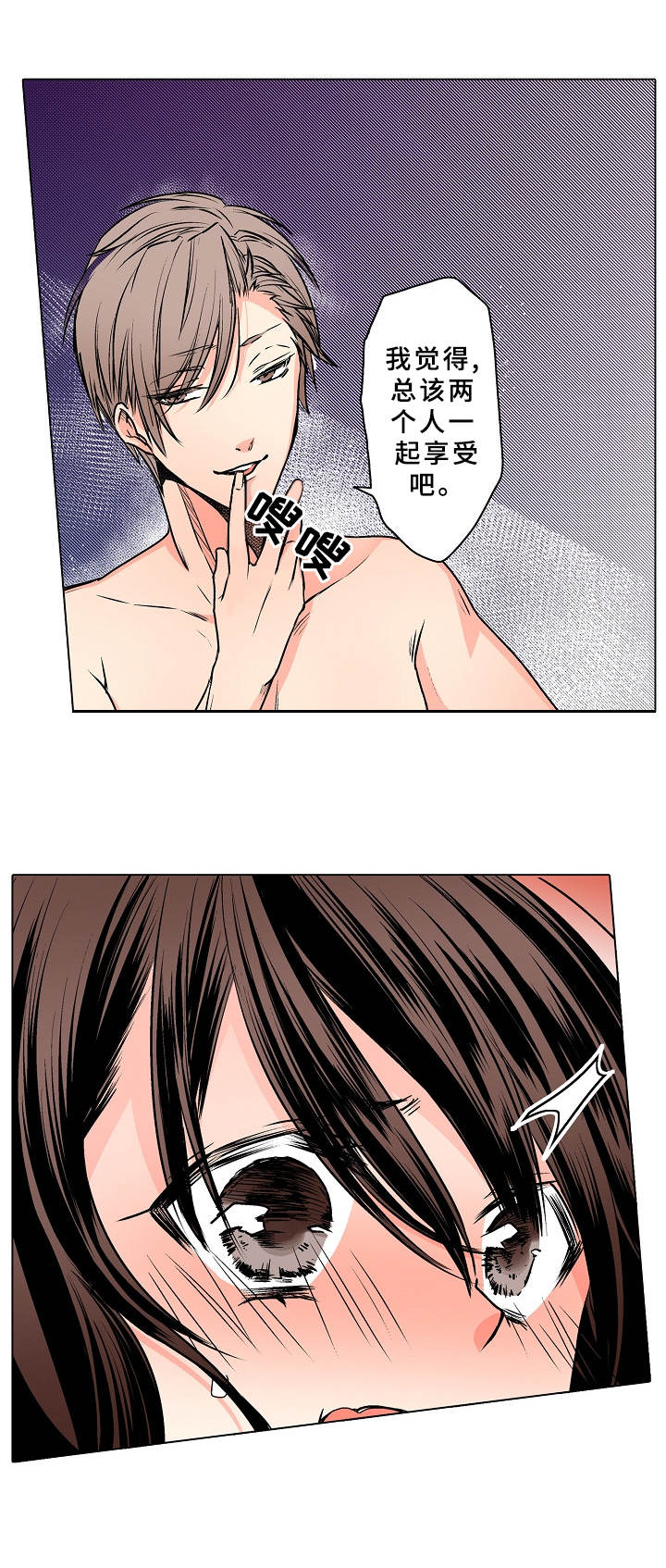 爱的替身漫画,第8章：替代品3图