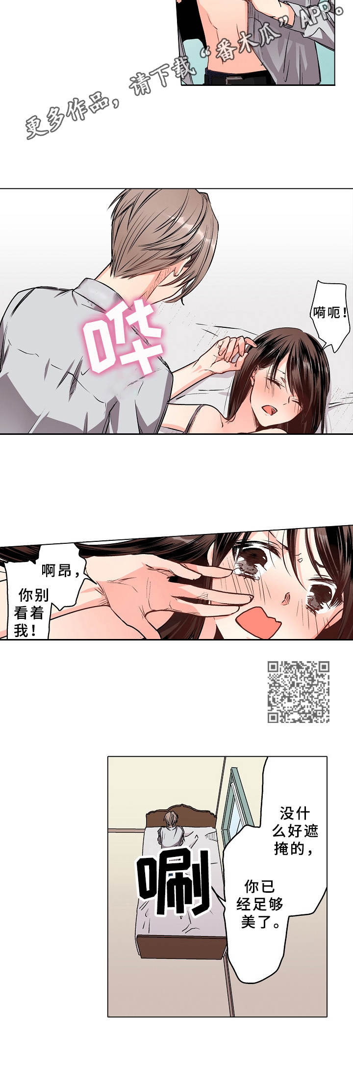 爱的替身漫画,第7章：进度飞快5图