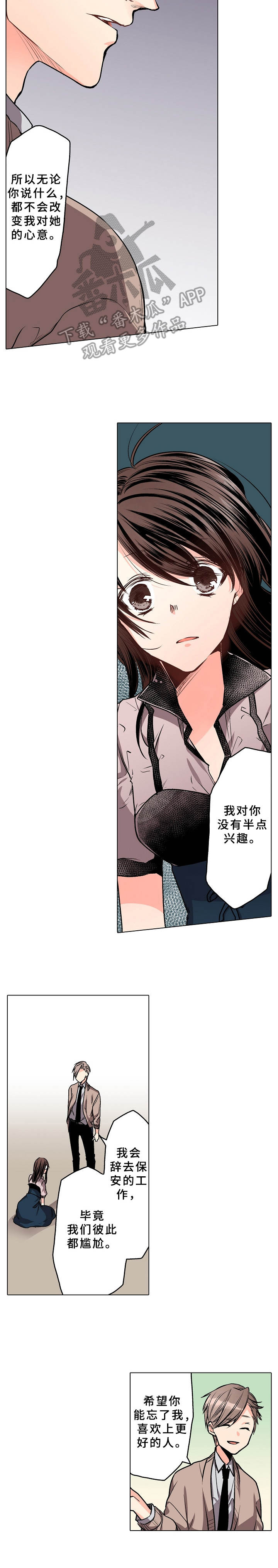 爱的替身漫画,第5章：缺心眼3图