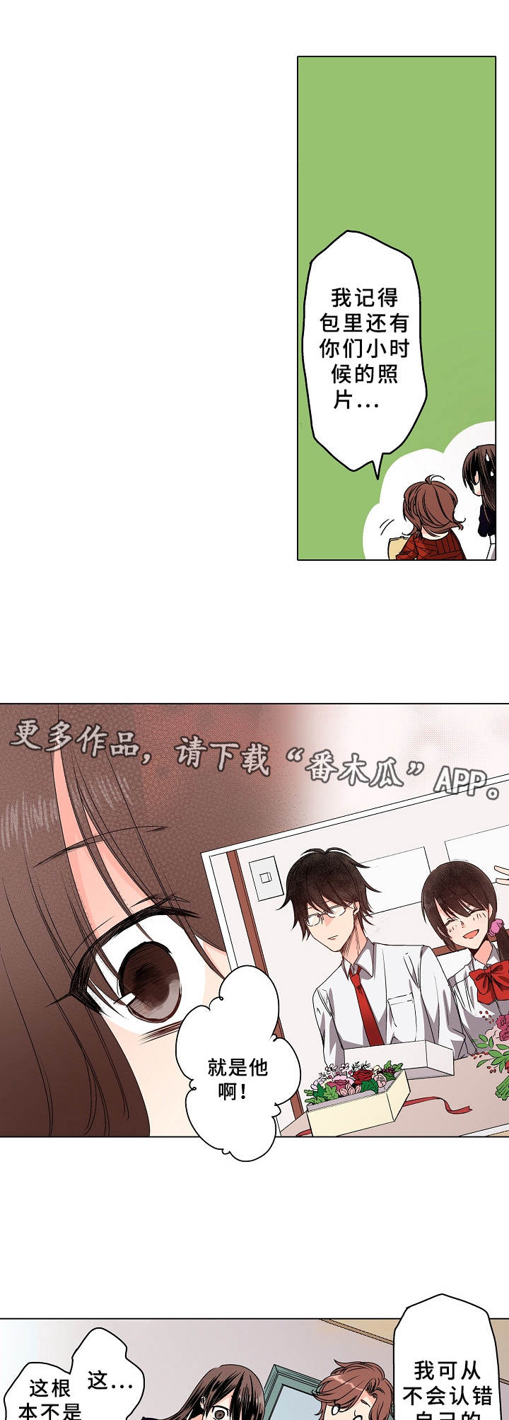 爱的替身漫画,第12章：学生时期5图