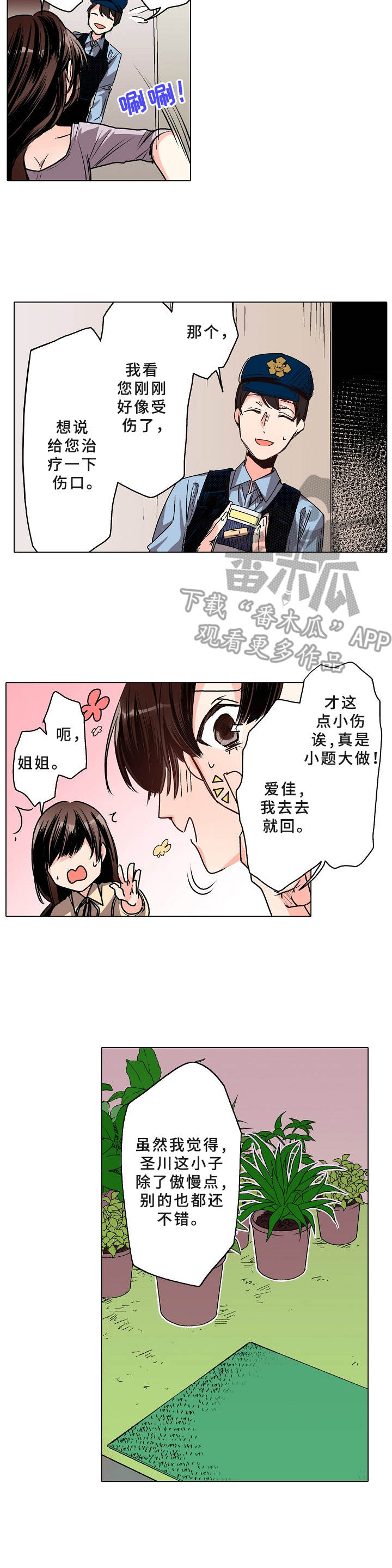 爱的替身漫画,第16章：往外推3图
