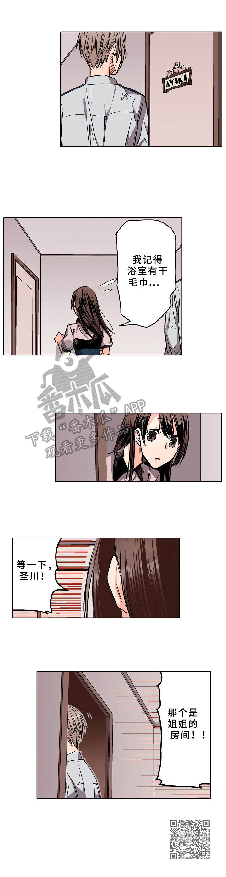 爱的替身漫画,第6章：条件3图