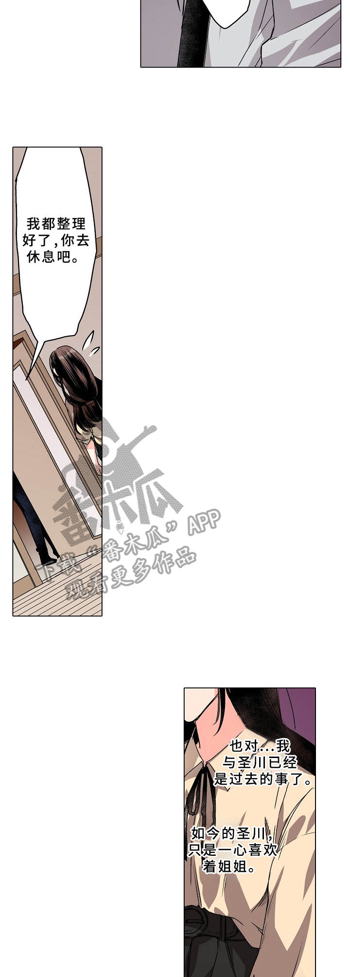 爱的替身漫画,第14章：拜访4图