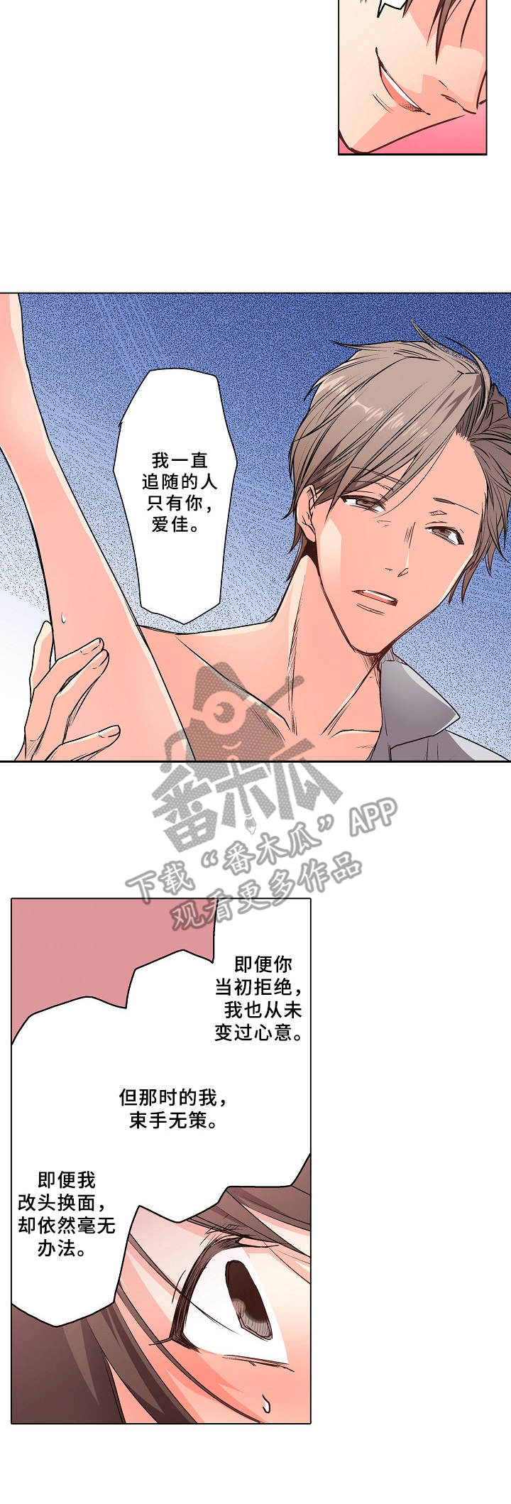 爱的替身国语漫画,第17章：彼此的心意（完结）2图